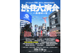 25周年記念イベント「スペースシャワー列伝 25th ANNIVERSARY 渋谷大演会 ～一志相伝の宴 ～」にTHE BACK HORNの出演が決定！第1回出演アーティストが25周年の節目に登場！