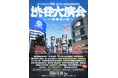 25周年記念イベント「スペースシャワー列伝 25th ANNIVERSARY 渋谷大演会 ～一志相伝の宴～」渋谷5会場に新たな熱気と彩りを加える第4弾出演アーティスト3組を発表！