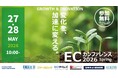 【5月27日・28日開催】無料ECセミナー「ECカンファレンス2026 Spring」開催のお知らせ