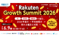 【6月9日開催】楽天EC支援のプロ9社が結集する大型オンラインサミット開催のお知らせ