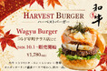 【Wagyu Burger】和牛×トラウトサーモンの秋限定『HARVEST BURGER』を2026年10月1日（木）より販売開始