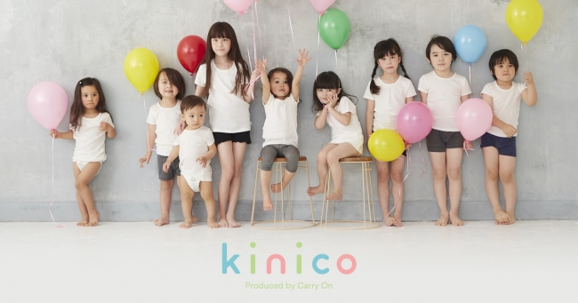 キャリーオン 子供下着のプライベートブランド Kinico キニコ をd2c方式でネット限定販売 株式会社キャリーオンのプレスリリース