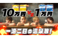 YouTuberのアクシデンターズがトヨタの「ヤリス」に乗って草津温泉地巡りへ！ゲームで旅に使える予算が決まる1泊2日の『アクシデンターズ 温泉旅！』配信中
