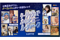 チョコレートプラネット扮する人気キャラがお風呂あがりのナイトルーティンを熱演。ロッテ・クーリッシュのショート動画「#クーリッシュでないとルーティン」をワンメディアがプロデュース