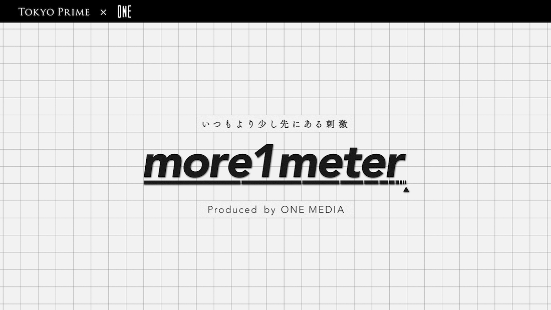 ＜ワンメディア×Tokyo Prime＞オリジナルコンテンツ「more 1 meter」をローンチ。7月6日（月）より全国10都市を走る約30,000台のタクシー車内にて配信開始