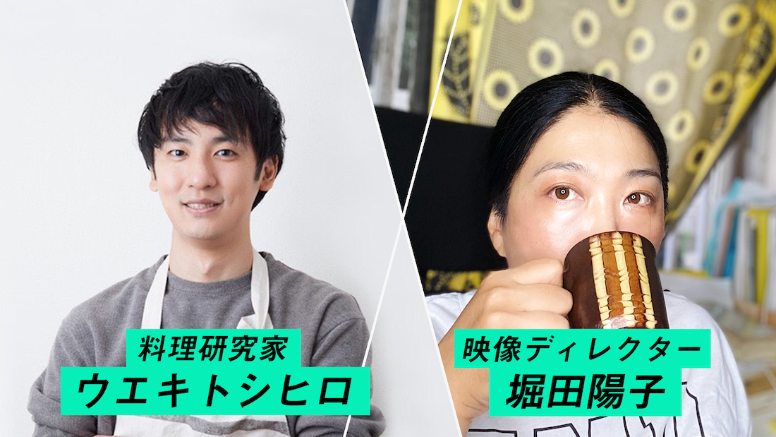 食のプロたちがこだわりの食材を使い、オリジナル料理を披露。オンラインランチ会の様子をお届けする『いただきますは、いっしょに。』