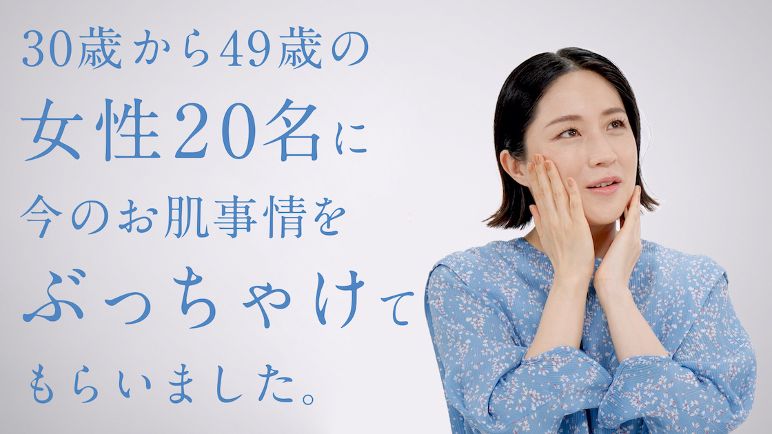 「頬の位置が下がった気がする」など共感できる“お肌あるある”が連発！20名の女性が年齢に伴う肌の変化を前向きに発信する連続インタビューコンテンツ『ORBIS presentsわたしの肌事情』配信開始
