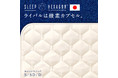 【ライバルは酸素カプセル！】ラジウムのホルミシス効果を取り入れた本気のリカバリー寝具「SLEEP HEXAGONホルミシス敷パッド」を発売いたします。