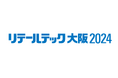 パルディアは「リテールテック大阪 2024」に出展いたします