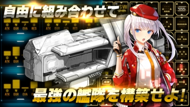 最強の艦隊を構築せよ！
