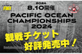 【フィットネス・ボディビル団体 FWJ】8月10日PACIFIC OCEAN CHAMPIONSHIPS 2024を三島市民文化会館ゆうゆうホールにて開催！