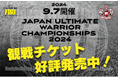 【フィットネス・ボディビル団体 FWJ】9月7日JAPAN ULTIMATE WARRIOR CHAMPIONSHIPS 2024をイスのサンケイホール鈴鹿(鈴鹿市民会館)にて開催!