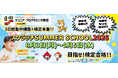 【昨年の合格率92.3%】夏休みに資格取得を目指す！小中学生対象プログラミング集中講座を8月3日〜5日に木場で開催