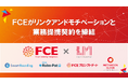 株式会社FCEが株式会社リンクアンドモチベーションと業務提携契約を締結