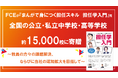 FCEが『まんがで身につく担任スキル 担任学入門』を全国の公立・私立中学校・高等学校、約15,000校に寄贈