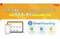 人財育成プラットフォーム Smart Boardingが 3つ目の機能となる「人材評価」をリリース