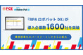 『RPAロボパットDX』が導入企業数1600社を突破