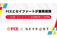 FCEとセイファートが業務提携 ~「7つの習慣×セルフコーチング」を美容業界向けに提供開始~