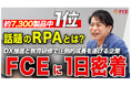 『マネックスオンデマンド』への動画公開のお知らせ