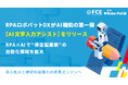 RPAロボパットDXがAI機能の 第一弾【AI文字入力アシスト】をリリース RPA×AIで”非定型業務”の自動化領域を拡大