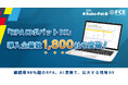 「RPAロボパットDX」導入企業数1,800社を突破