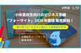 【FCE】小中高校生向けのビジネス手帳「フォーサイト」2026年度版 販売開始! “振り返り力”をさらに強化した最新版が登場