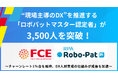 “現場主導のDX”を推進する 「ロボパットマスター認定者」が3,500人を突破！