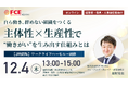 主体性×生産性で働きがいを生み出す仕組みとは ワークライフハーモニー研修、提供開始