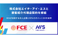 株式会社エイチ・アイ・エスと顧客紹介代理店契約を締結【ＦＣＥ】