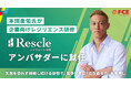 【ＦＣＥ】本田圭佑氏が企業向けレジリエンス研修「レッスル®」 アンバサダーに就任