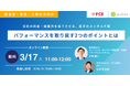 【あすけん×ＦＣＥ】若手のメンタル不調、 パフォーマンスを"取り戻す"２つのポイント