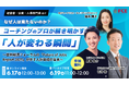【ＦＣＥ イベント開催】なぜ人は育たないのか？ コーチングのプロが解き明かす「人が変わる瞬間」