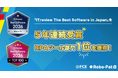 【ＦＣＥ】ロボパットAIが「ITreview The Best Software in Japan」を5年連続受賞、RPAツール部門1位を獲得！