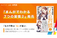 【ＦＣＥ】『まんがでわかる７つの習慣②』発売