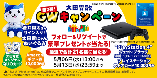 太田胃散ｇｗ ゴールデンウィーク キャンペーン第二弾 豪華プレゼントが当たるキャンペーンを 太田胃にゃん公式ｔｗｉｔｔｅｒ ｏｈｔａｉｎｙａｎ にて実施決定 株式会社太田胃散のプレスリリース