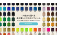 【日本一の色数※】大阪・泉大津から全170色の完全国産ユニフォームが誕生。店舗や企業のブランドカラーに完璧に応える「泉大津シャツ」展開開始