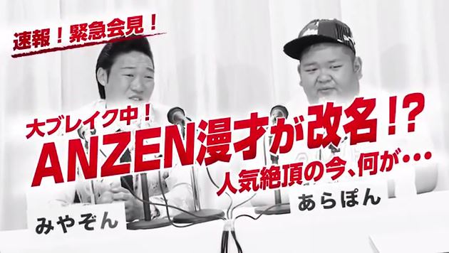 フィーバー 機動戦士zガンダム発売記念キャンペーンのご案内 ａｎｚｅｎ漫才が改名 フィーバー 機動戦士ｚガンダム 発売記念動画 Cmシリーズ第1弾 人気絶頂の今 ａｎｚｅｎ漫才に何が 株式会社sankyoのプレスリリース