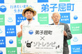 ソトレシピ、北海道弟子屈町と包括連携協定を締結
