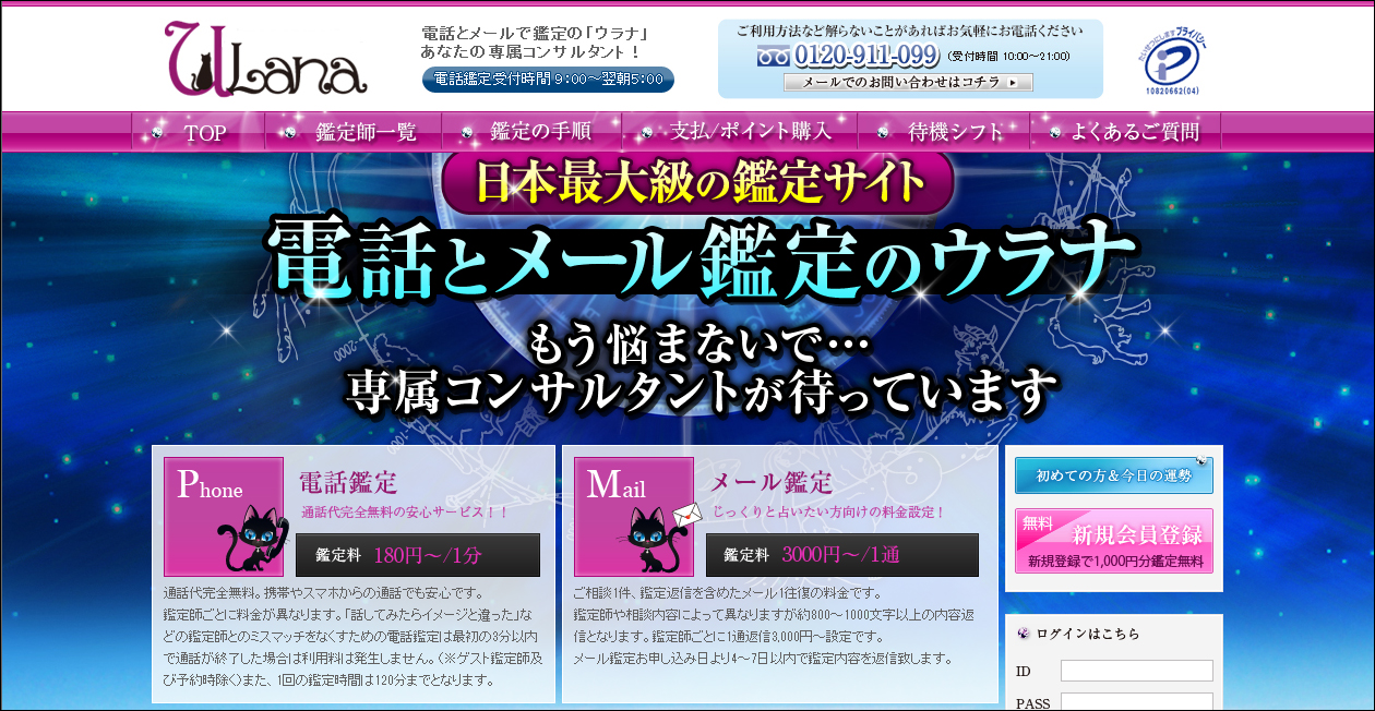電話とメール鑑定ができるpc 占いサイト 電話とメール鑑定のウラナ 開始 株式会社エムティーアイのプレスリリース