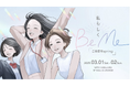 【3月1日・2日】『ルナルナ おくすり便』が、原宿で開催の国際女性デーイベントに出展!