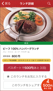 あの人気書籍のスマホアプリ ランチパスポート に 銀座 築地版 が登場 株式会社エムティーアイのプレスリリース