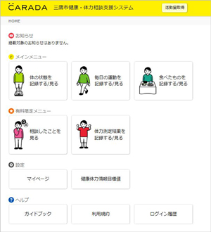 健康管理アプリ Carada をもとに三鷹市の健康づくり支援システムを開発 株式会社エムティーアイのプレスリリース