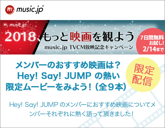 Hey Say Jump が映画を語る Music Jp の新tvcmが1月18日放映開始 株式会社エムティーアイのプレスリリース
