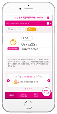 エムティーアイの母子手帳アプリが埼玉県で初導入となるふじみ野市で提供開始 株式会社エムティーアイのプレスリリース