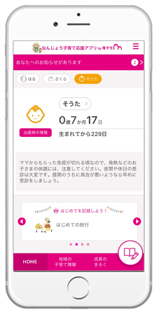 エムティーアイの母子手帳アプリ 母子モ が沖縄県南城市で提供開始 株式会社エムティーアイのプレスリリース エムティーアイの母子手帳アプリ 母子モ が沖縄県南城市で提供開始 株式会社エムティーアイのプレスリリース