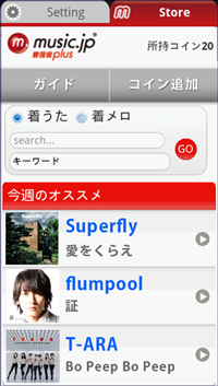 着うた R を利用したい多くのスマートフォンユーザーに向けて Music Jp着信音plus が 着うた R の配信をスタート 株式会社エムティーアイのプレスリリース