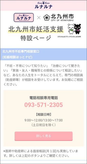 妊活支援等に関する北九州市と株式会社エムティーアイとの連携協定締結について