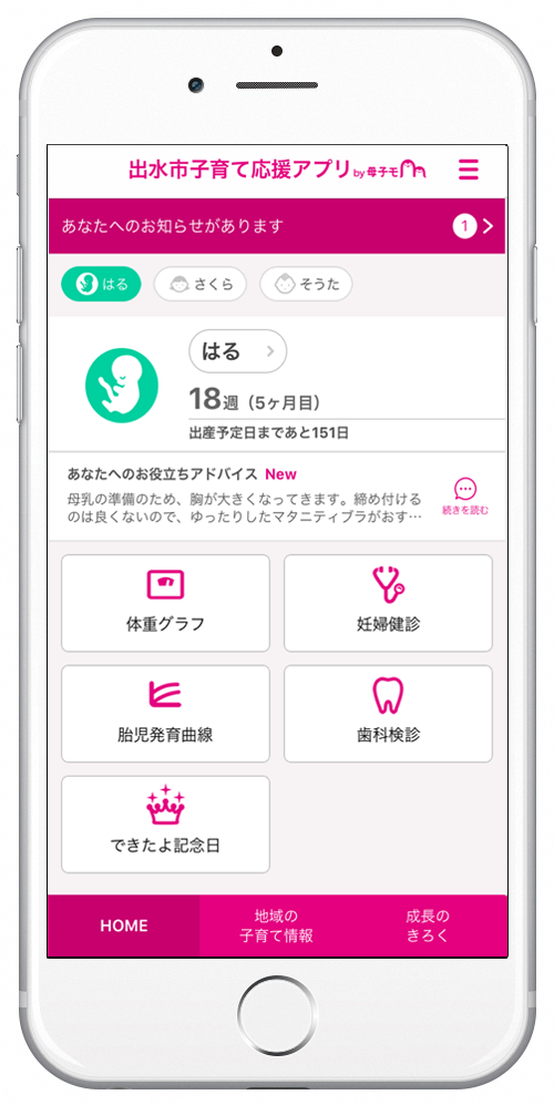 エムティーアイの母子手帳アプリ 母子モ が鹿児島県出水市で提供を開始 株式会社エムティーアイのプレスリリース