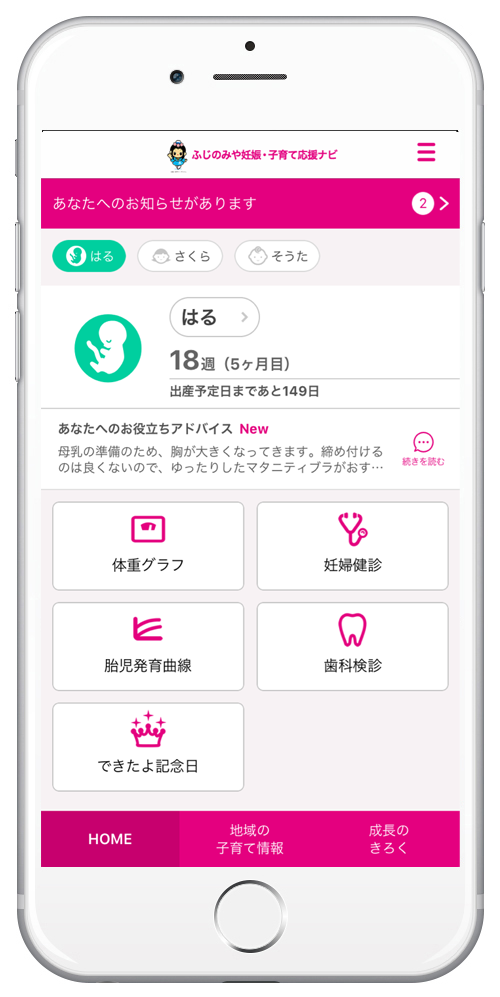 エムティーアイの母子手帳アプリ 母子モ が静岡県富士宮市で提供を開始 株式会社エムティーアイのプレスリリース