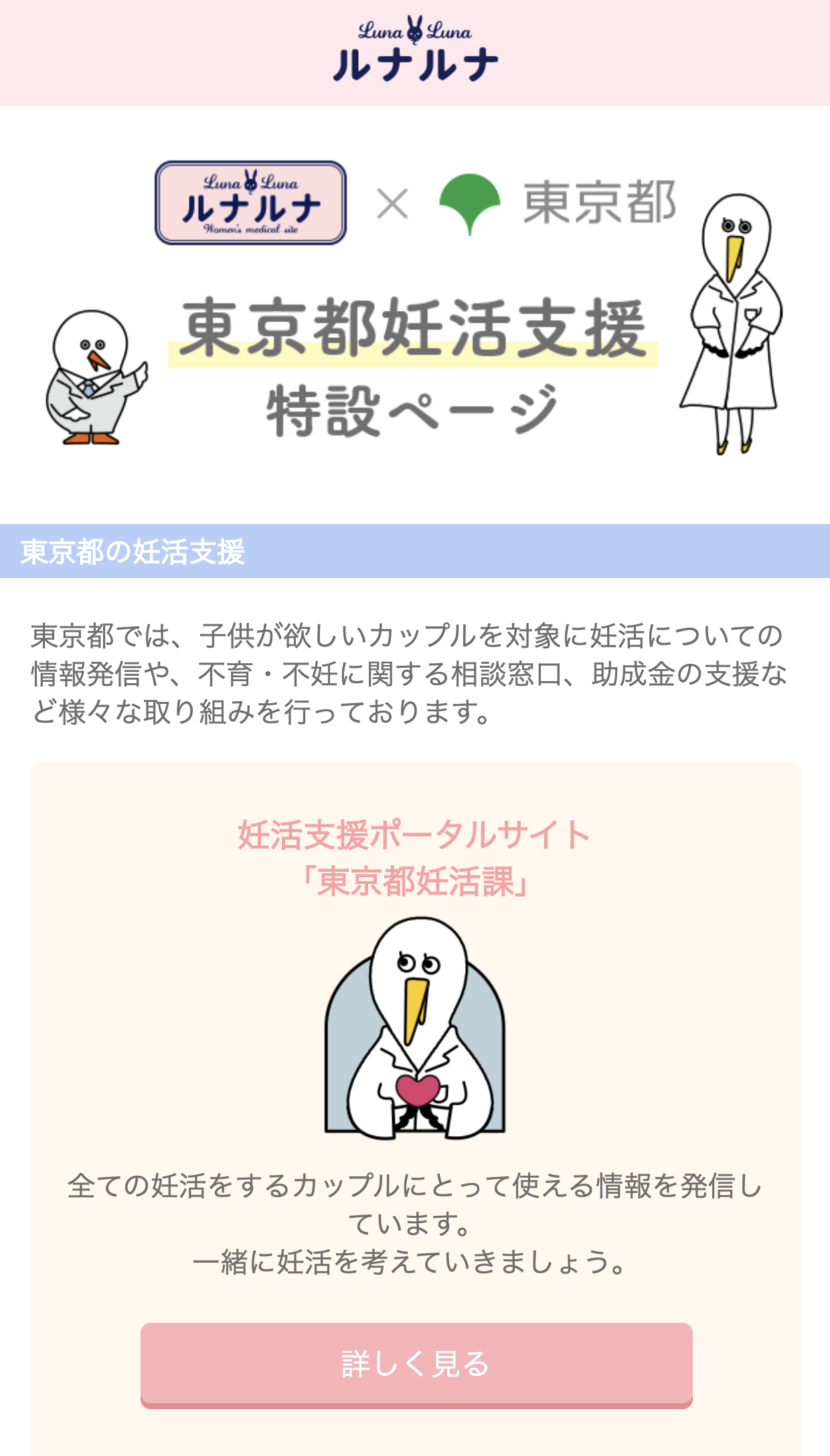 エムティーアイと東京都が連携協定を締結 ルナルナ 内に 東京都妊活支援特設ページ を開設し 都民の妊娠 不妊を支援 株式会社エムティーアイのプレスリリース